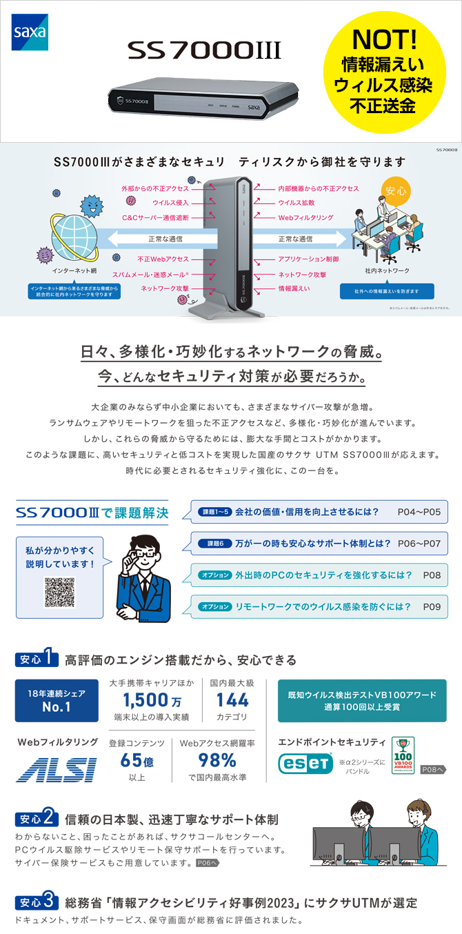 Webセキュリティ SS7000